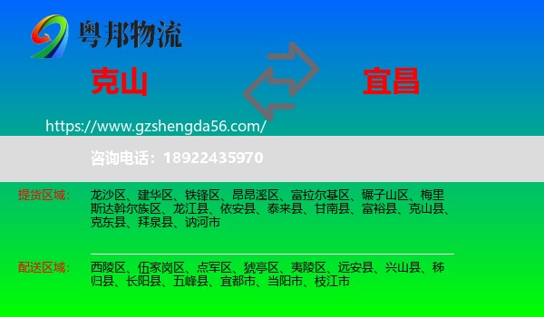 克山县到宜昌物流