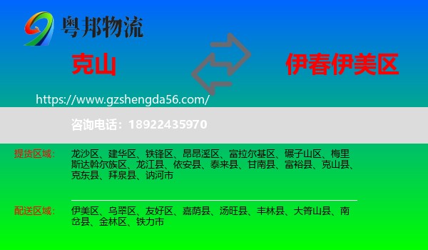 克山县到伊美区物流专线