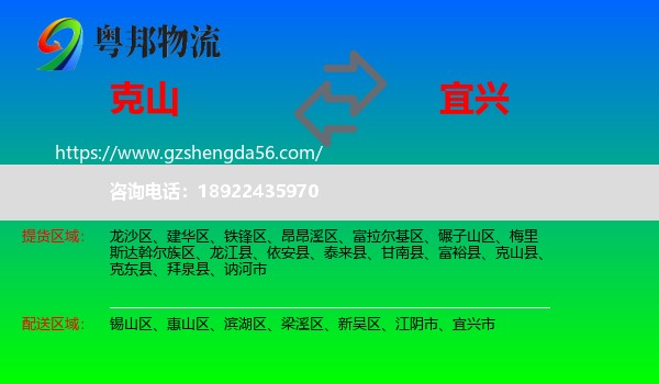克山县到宜兴市物流专线