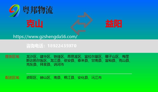 克山县到益阳物流