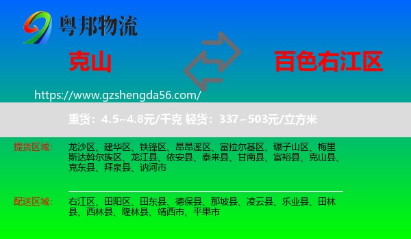 克山县到右江区物流专线