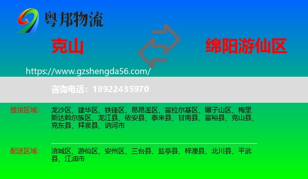 克山县到游仙区物流专线