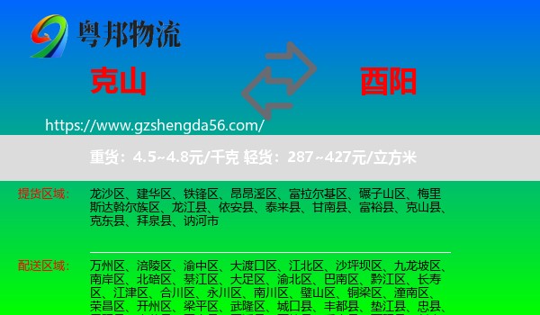 克山县到酉阳县物流