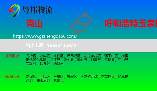 克山县到玉泉区物流专线