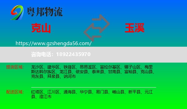 克山县到玉溪物流