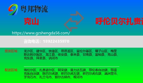 克山县到扎赉诺尔区物流专线