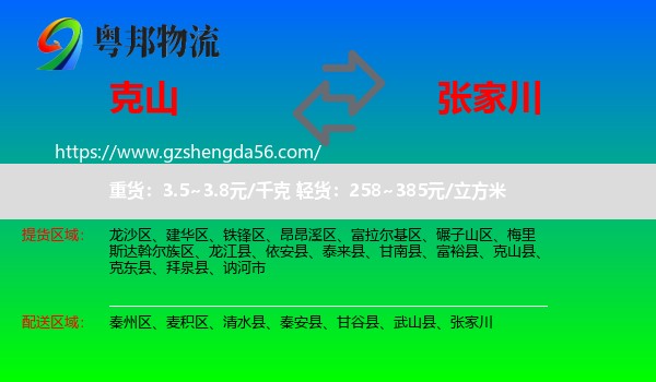 克山县到张家川物流专线