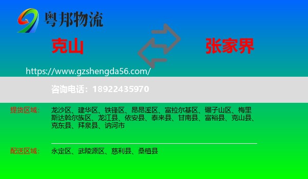 克山县到张家界物流