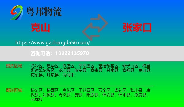 克山县到张家口物流