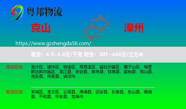 克山县到漳州物流