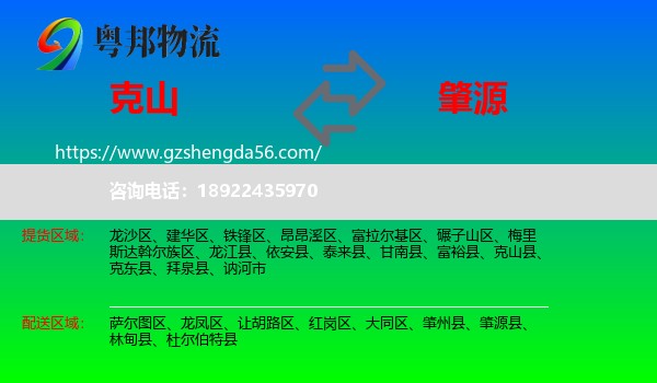 克山县到肇源县物流专线