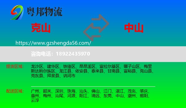 克山县到中山物流