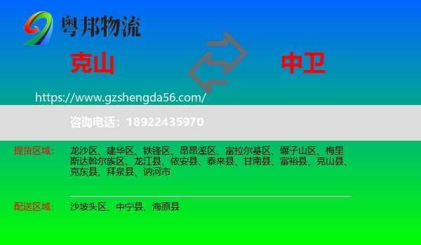 克山县到中卫物流