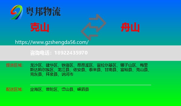 克山县到舟山物流