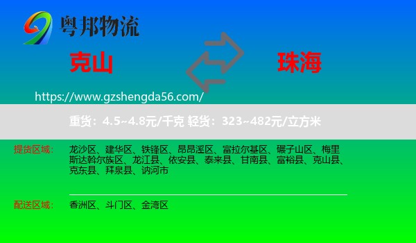 克山县到珠海物流