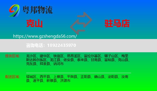 克山县到驻马店物流