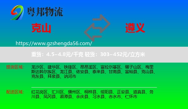 克山县到遵义物流