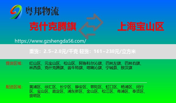 克什克腾旗到宝山区物流专线