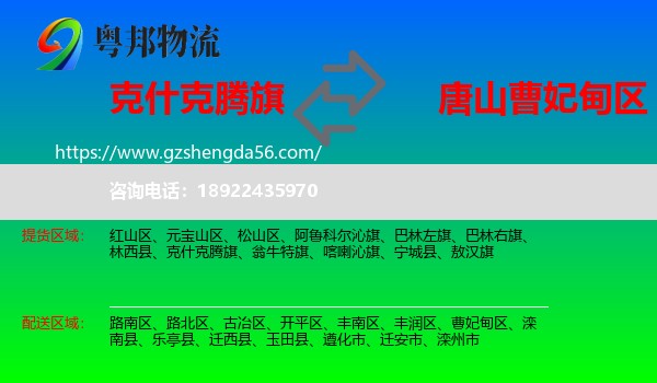 克什克腾旗到曹妃甸区物流专线