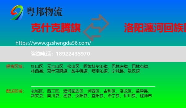 克什克腾旗到瀍河回族区物流专线