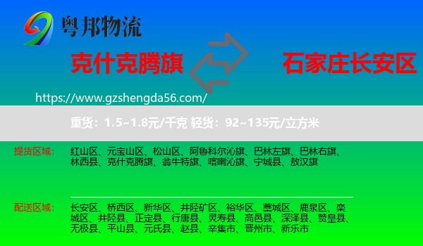 克什克腾旗到长安区物流专线