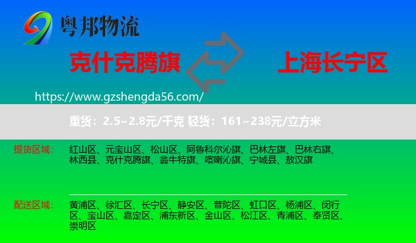 克什克腾旗到长宁区物流专线