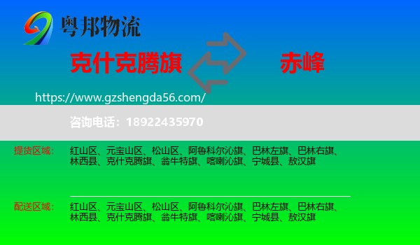 克什克腾旗到赤峰物流专线
