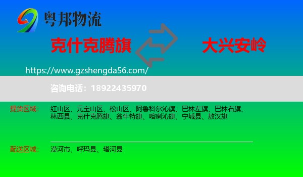 克什克腾旗到大兴安岭物流专线