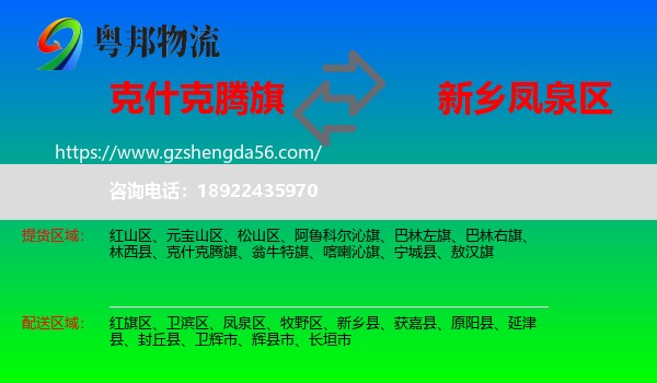 克什克腾旗到凤泉区物流专线