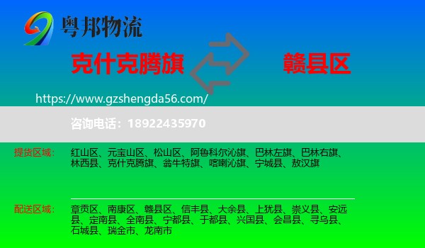 克什克腾旗到赣县区物流专线