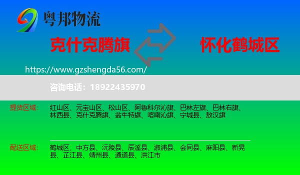 克什克腾旗到鹤城区物流专线