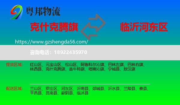 克什克腾旗到河东区物流专线