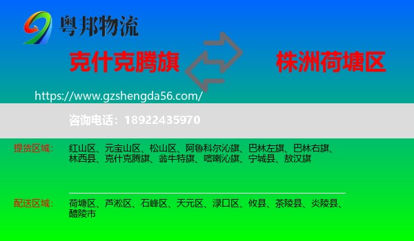 克什克腾旗到荷塘区物流专线