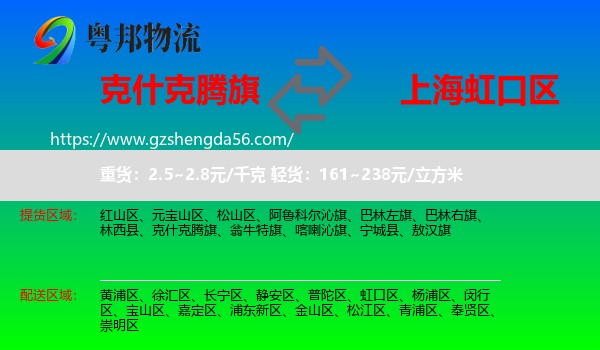 克什克腾旗到虹口区物流专线
