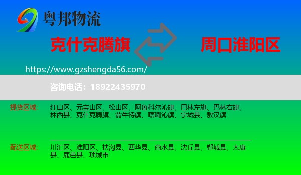 克什克腾旗到淮阳区物流专线