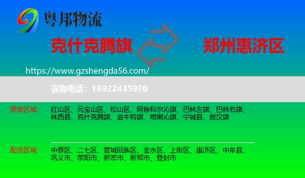 克什克腾旗到惠济区物流专线