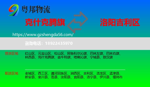 克什克腾旗到吉利区物流专线