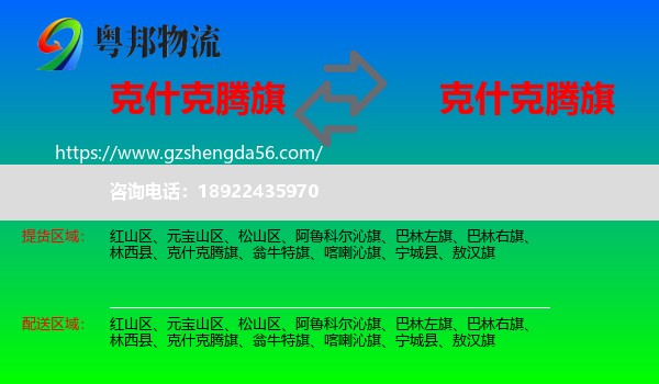 克什克腾旗到克什克腾旗物流专线
