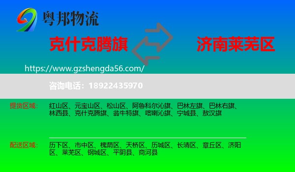 克什克腾旗到莱芜区物流专线