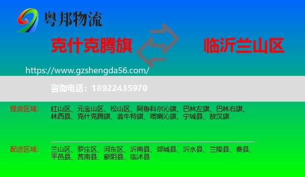 克什克腾旗到兰山区物流专线