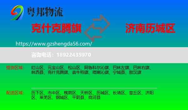 克什克腾旗到历城区物流专线