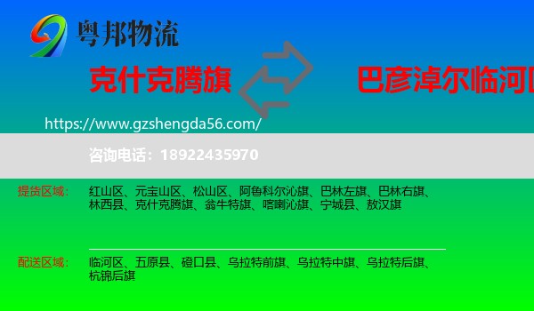 克什克腾旗到临河区物流专线