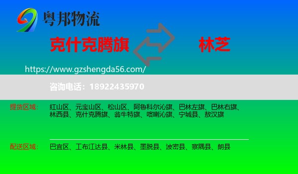 克什克腾旗到林芝物流专线