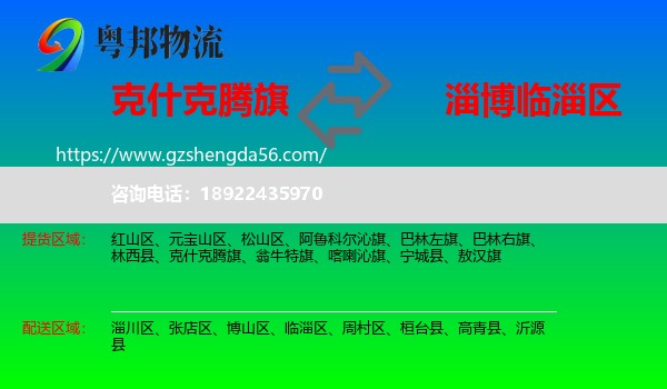 克什克腾旗到临淄区物流专线