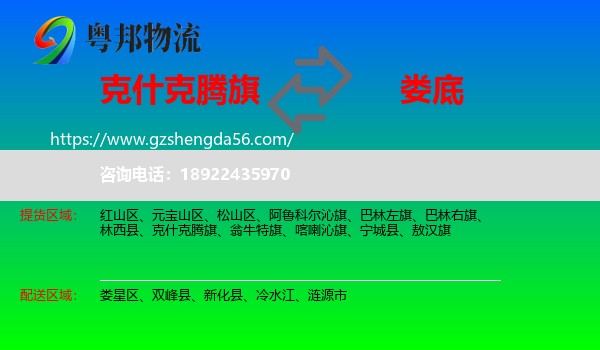 克什克腾旗到娄底物流专线