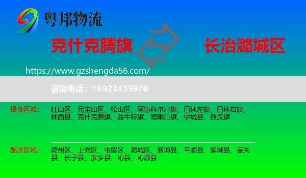 克什克腾旗到潞城区物流专线