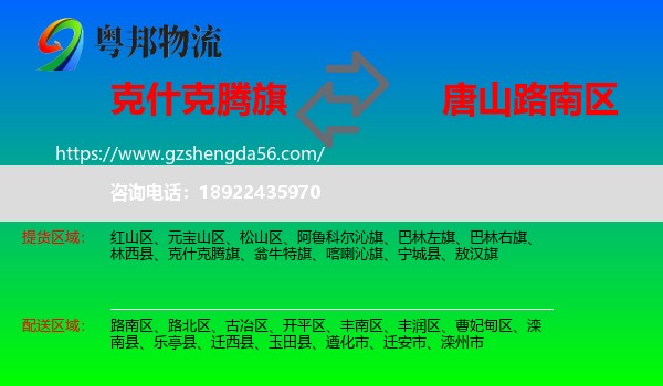 克什克腾旗到路南区物流专线