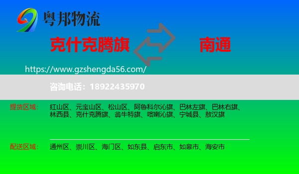 克什克腾旗到南通物流专线