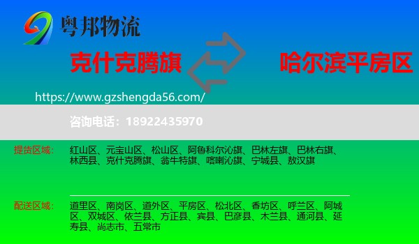 克什克腾旗到平房区物流专线