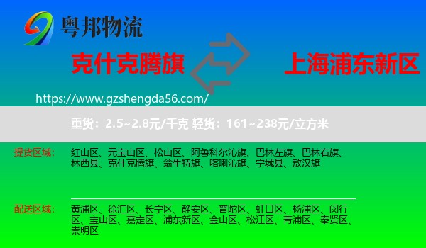 克什克腾旗到浦东新区物流专线